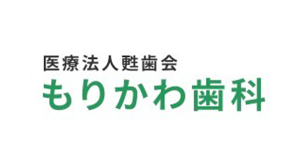 もりかわ歯科