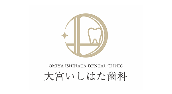 大宮いしはた歯科