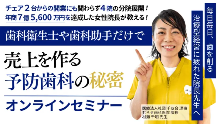 村瀬千明先生 セミナーサムネ