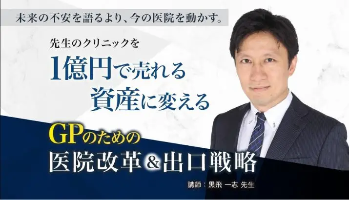 黒飛一志先生 アイキャッチ